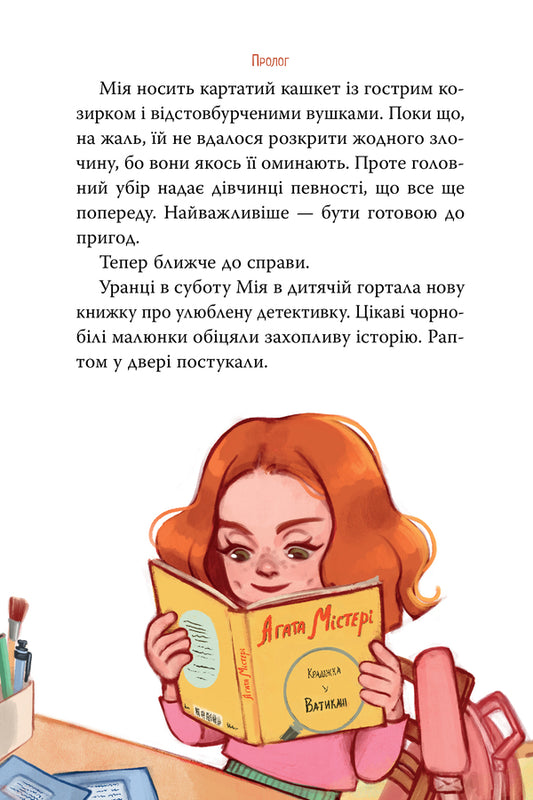 Mine And The Mystery Of The Missing Deruns - Мя тамниця зниклих дерунв Valeria Vilchynskaya - Валеря Вльчинська 9786178691127-2