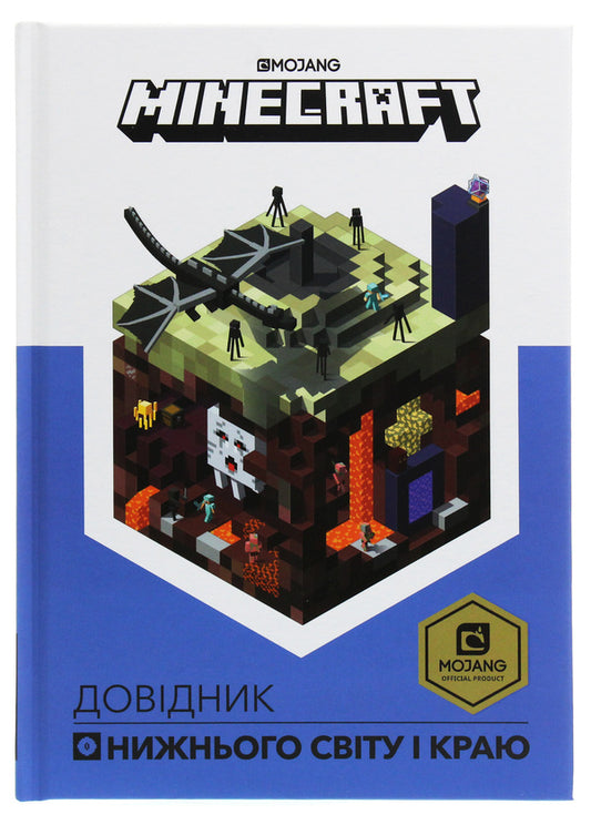 Minecraft.Guide to the Underworld and the Edge / Minecraft. Довідник Нижнього світу і Краю 978-617-7688-31-9-2