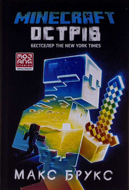Minecraft.Island / Minecraft. Острів Макс Брукс 978-617-7688-63-0-2