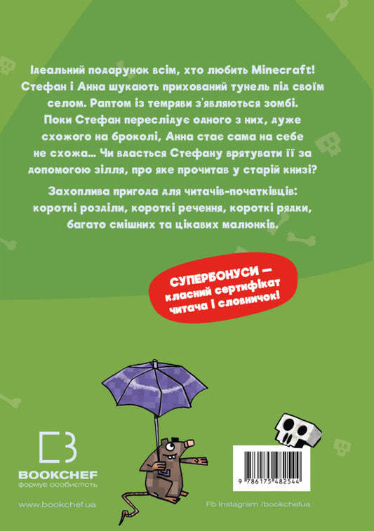 Minecraft. Book 1. Zombies - Until The Doctor Arrives! / Minecraft. Книга 1. Зомбі — поки не прибуде лікар! Haiko Voltz / Хайко Волц 9786175483466-2
