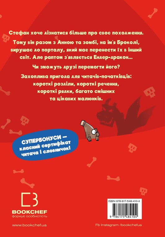 Minecraft. Book 3. The Revenge Of The Dragon - Until You Get To Andda! / Minecraft. Книга 3. Помста дракона — поки не дійдеш до Енду! Haiko Voltz / Хайко Волц 9786175484104-2