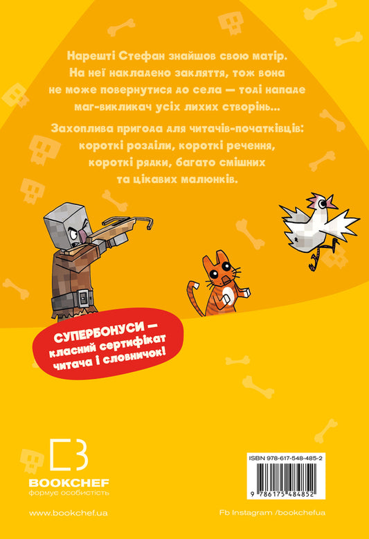 Minecraft. Book 5. Villains - Until You Despair! / Minecraft. Книга 5. Лиходії — поки не впадеш у відчай! Heiko Volz / Хайко Фольц 9786175484852-2