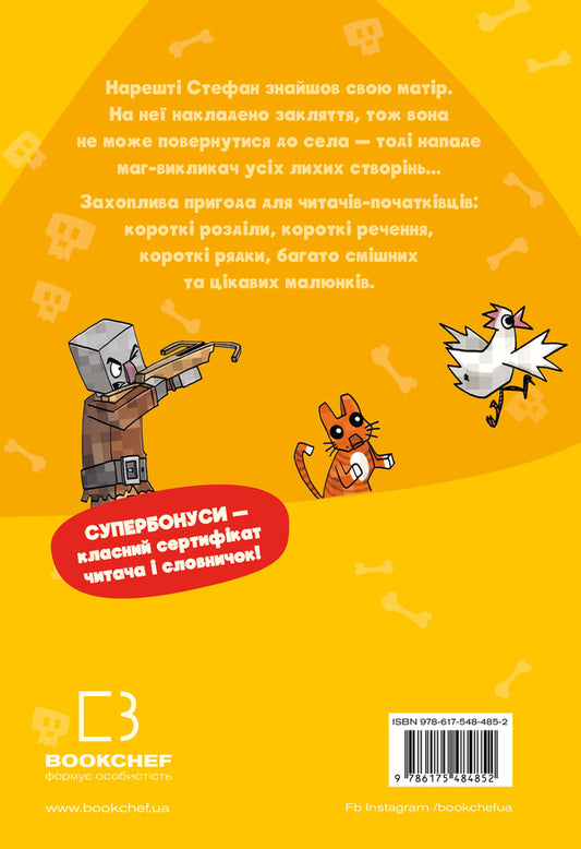 Minecraft. Book 5. Villains - Until You Despair! - Minecraft. Книга 5. Лиход поки не впадеш у вдчай! Heiko Volz - Хайко Вольц 9786175484852-2