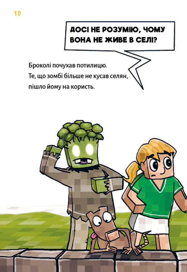 Minecraft. Book 5. Villains - Until You Despair! / Minecraft. Книга 5. Лиходії — поки не впадеш у відчай! Heiko Volz / Хайко Фольц 9786175484852-6
