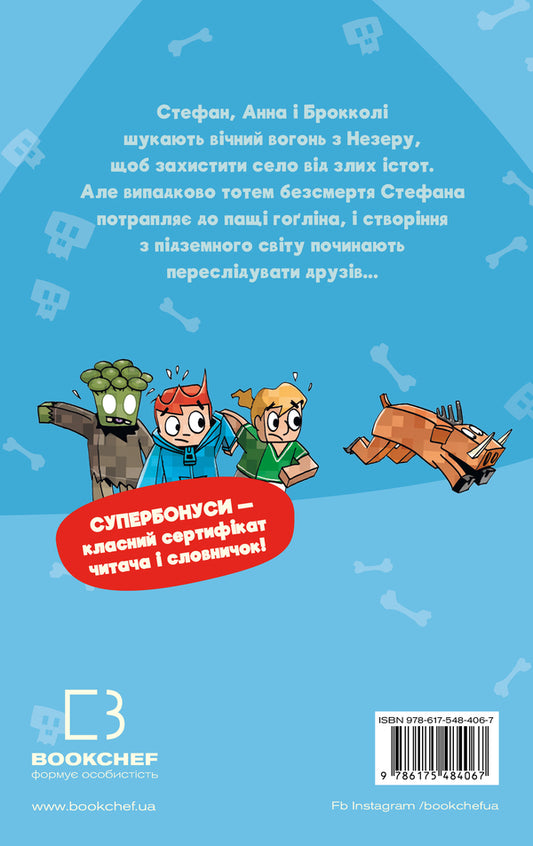 Minecraft. Book 6. Ghosts - Until The Pig Whistles! - Minecraft. Книга 6. Привиди поки не засвистить свиня! Heiko Volz - Хайко Вольц 9786175484067-2