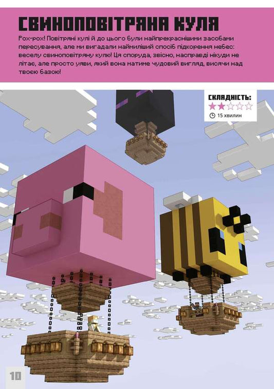 Minecraft. First -class small structures / MINECRAFT. Першокласні дрібні споруди Farshore 978-617-523-175-3-2
