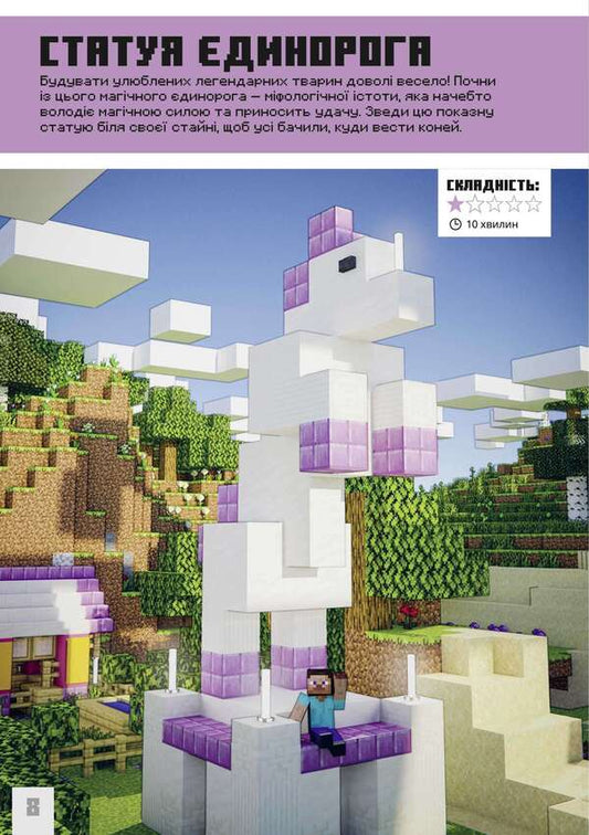 Minecraft. Incredible small structures / MINECRAFT. Неймовірні дрібні споруди Томас Макбраен 978-617-523-174-6-2