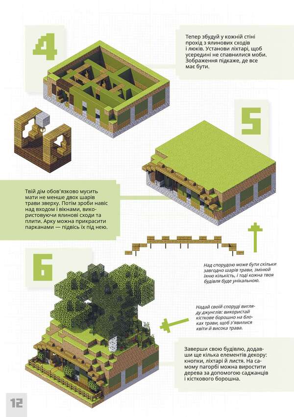 Minecraft. Incredible small structures / MINECRAFT. Неймовірні дрібні споруди Томас Макбраен 978-617-523-174-6-6