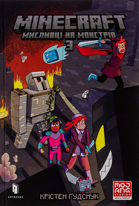 Minecraft. Monster hunters 3 / Minecraft. Мисливці на монстрів 3 Кристен Гудснук 978-617-523-031-2-2