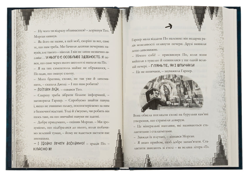 Minecraft. The saga of Stonesword. Mobs are driving! / Minecraft. Сага стоунсворду. Моби рулять! Ник Элиопулос 9786175230299-6