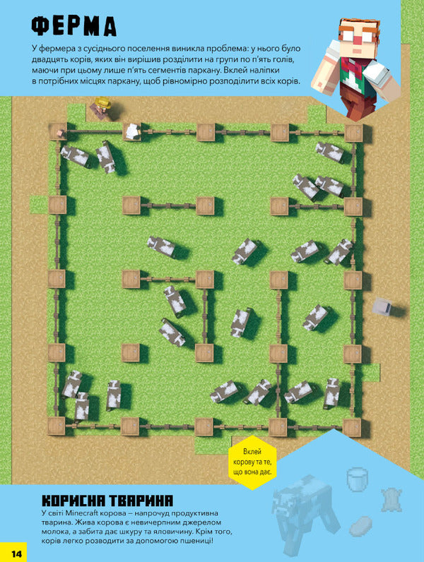 Minecraft Animals. Sticker Book - Minecraft Тварини. Сткербук Stephanie Milton - Стефан Млтон 9786177688777-6