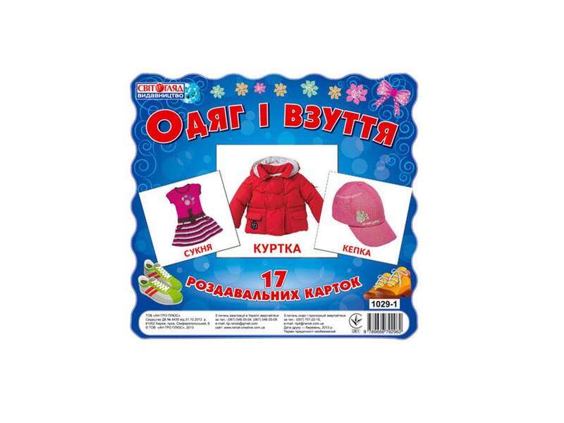 Mini cards. Clothes and shoes / Картки міні. Одяг та взуття 9789666792962-1