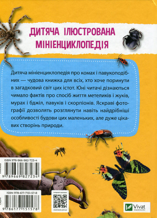 Mini encyclopedia.Insects and spiders / Мініенциклопедія. Комахи та павуки 978-966-982-723-4-2