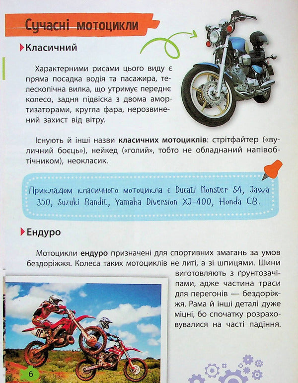 Mini encyclopedia. Transport / Мініенциклопедія. Транспорт 978-966-982-725-8-6