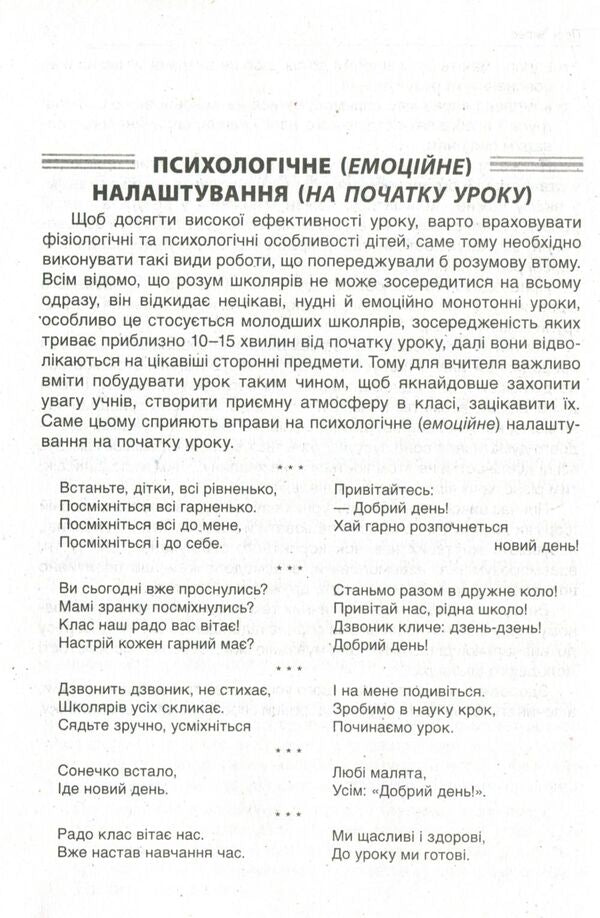 Minutes of health - every day. 1-2 classes / Хвилинки здоров'я - щодня. 1-2 класи 978-617-00-3257-7-6
