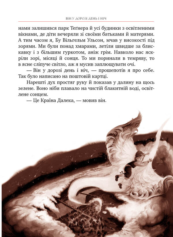 Mio, My Mio! / Міо, мій Міо! Astrid Lindgren / Астрід Ліндгрен 9786178280888-6