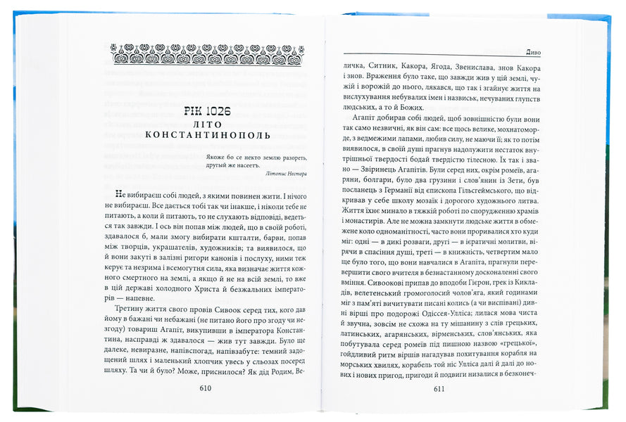 Miracle / Диво Павло Загребельный 978-617-551-496-2-6