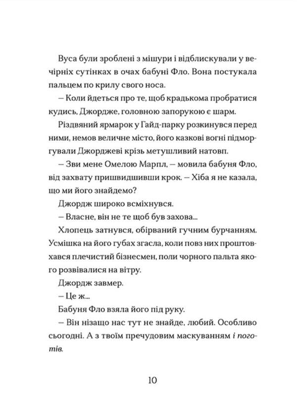 Miracle on Ebenezer Street / Диво на вулиці Ебенезера Кэтрин Дойл 978-966-448-217-9-6