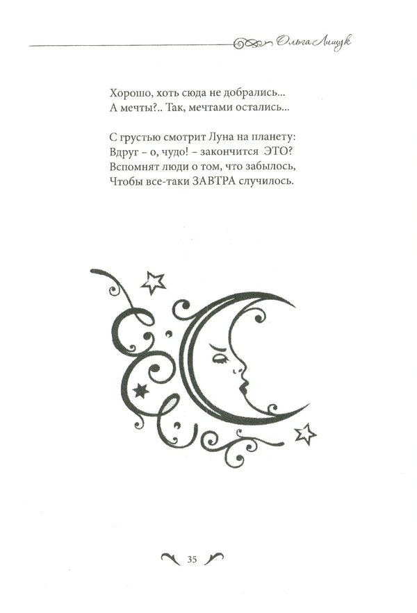 Miracles to order / Чудеса по заказу Ольга Лищук 978-966-8612-61-9-6