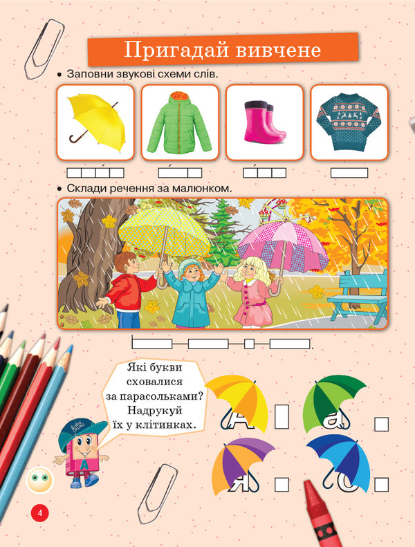 Miraculous Ukrainian language. Teaching literacy. In 4 parts. Part 2 / Дивослово. Українська мова. Навчання грамоти. У 4 частинах. Частина 2 Ирина Цепова 9786170937377-5