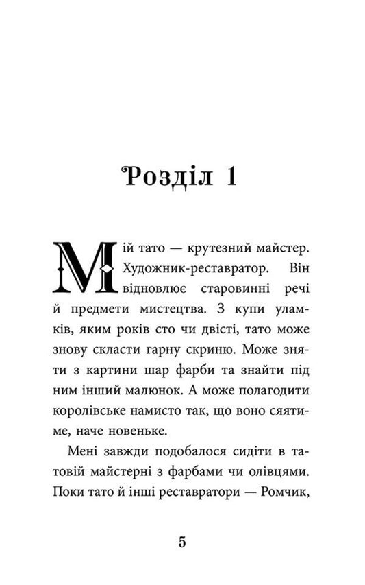 Mirror of desires / Дзеркало бажань Юлита Ран 9786177995356-2