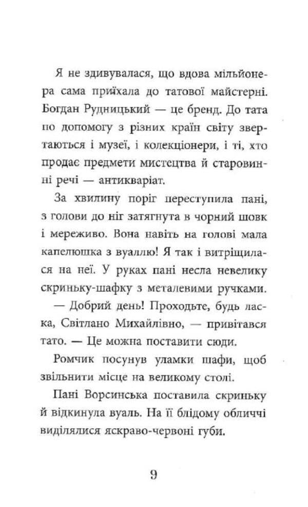 Mirror of desires / Дзеркало бажань Юлита Ран 9786177995356-6