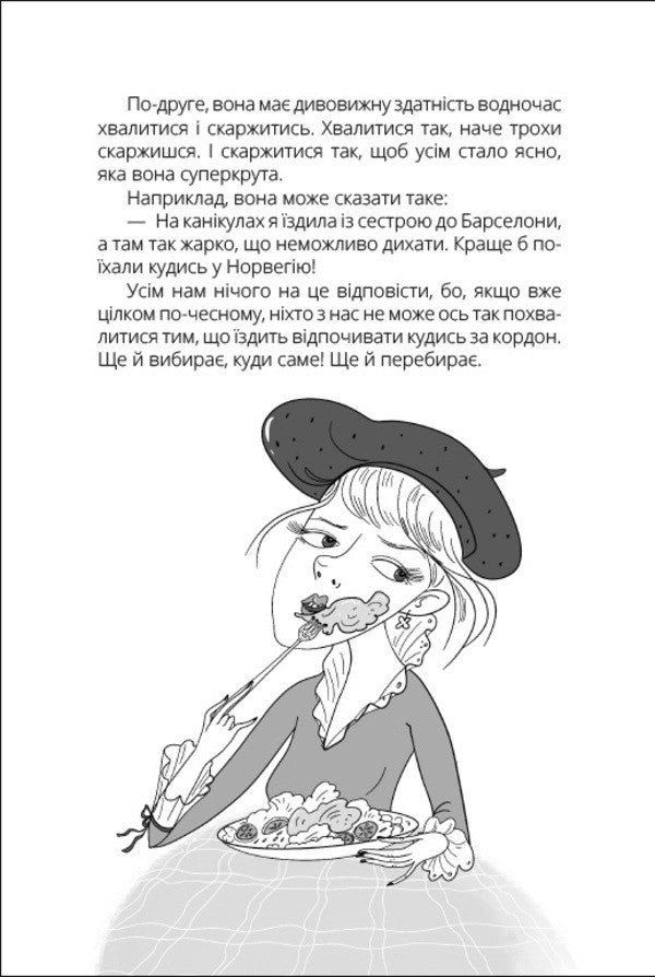Miss Diana - Панна Дана Olga Kupriyan - Ольга Купрян 9786170996466-6