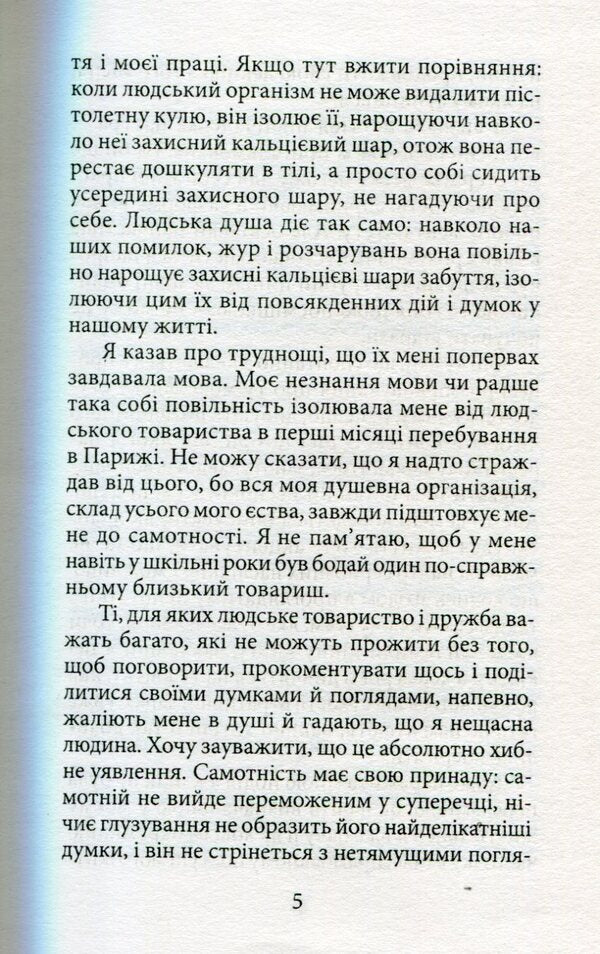 Miss Van Brooklyn / Панна ван Бруклін Мика Валтари 978-966-03-7688-5-6