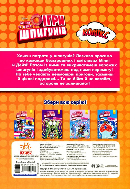 Mission: Contemporary art / Місія: Сучасне мистецтво 978-617-09-6714-5-2