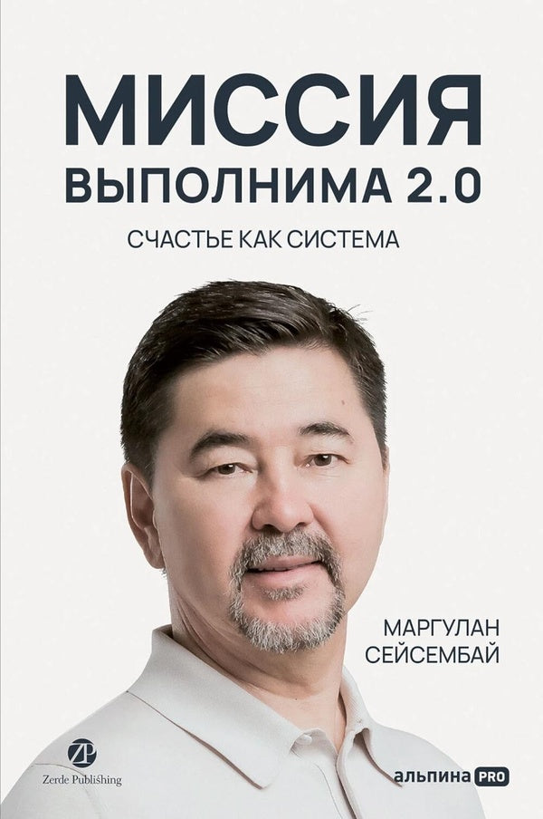 Mission Possible 2 0 Happiness As A System - Миссия выполнима 2 0 Счастье как система Margulan Seisembay - Маргулан Сейсембай Does not apply-1