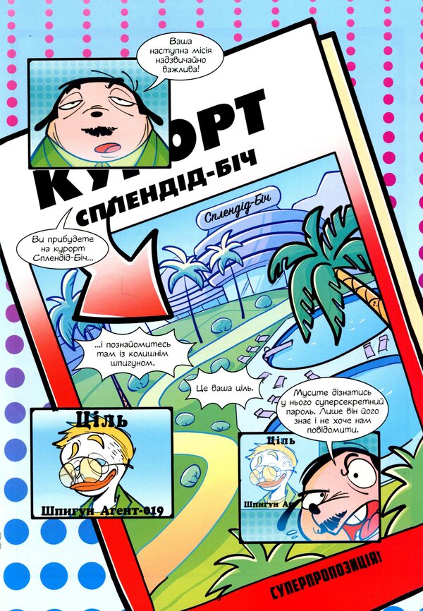 Mission: Secret Password / Місія: Секретний пароль 978-617-09-6716-9-6