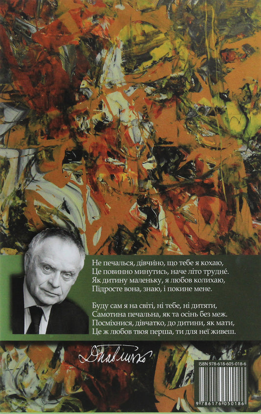 Mistletoe / Омела Дмитрий Павлычко 978-617-605-018-6-2