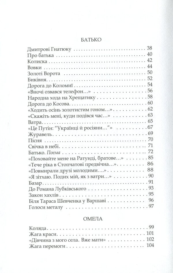 Mistletoe / Омела Дмитрий Павлычко 978-617-605-018-6-6