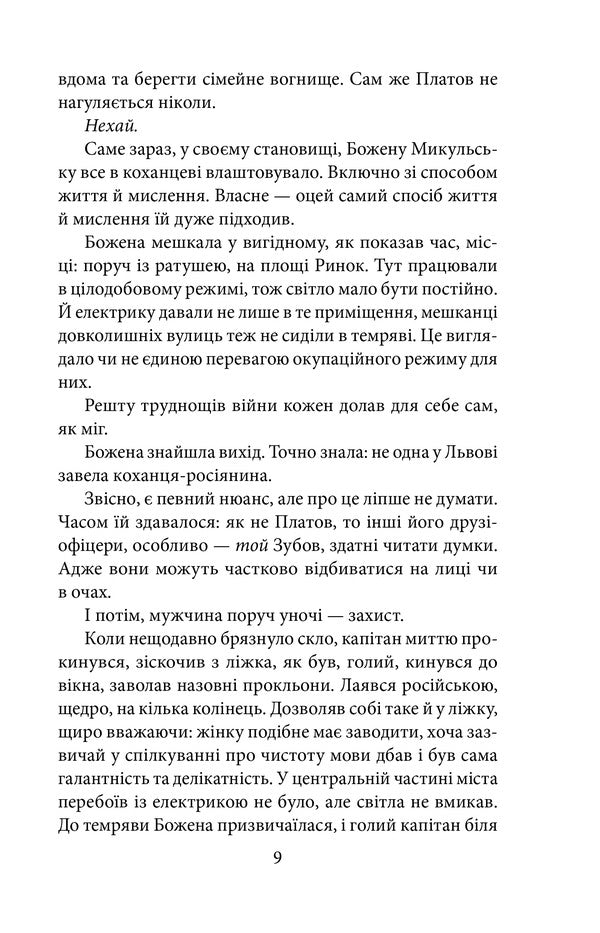 Mistress From Rynok Square - Коханка з площ Ринок Andrey Kokotyukha - Андрй Кокотюха 9786178901332-6