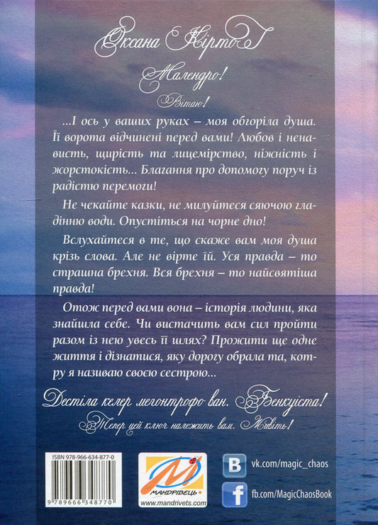 Mistress of Chaos. Book 1. The power of the elements. Fire. In 2 parts. Part 1 / Повелителька Хаосу. Книга 1. Могутність стихії. Вогонь. У 2 частинах. Частина 1 Оксана Киртог 978-966-634-877-0, 978-966-634-876-3-2