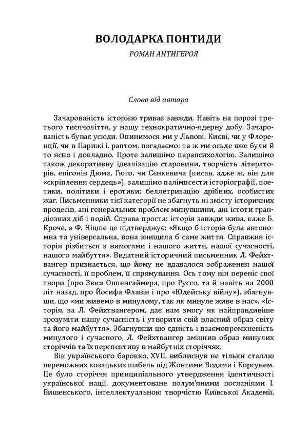 Mistress of Pontida / Володарка Понтиди Юрий Косач 978-611-01-1936-8-6