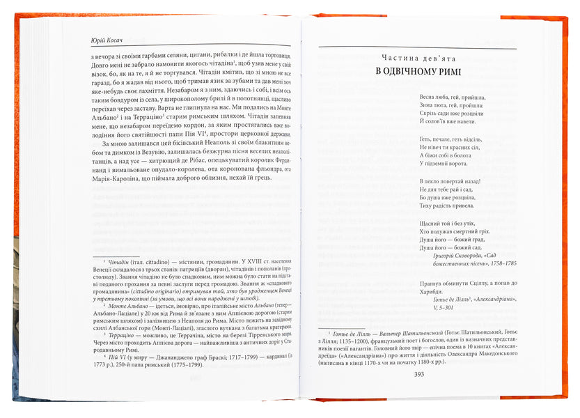 Mistress of Pontida / Володарка Понтиди Юрий Косач 978-617-551-810-6-6