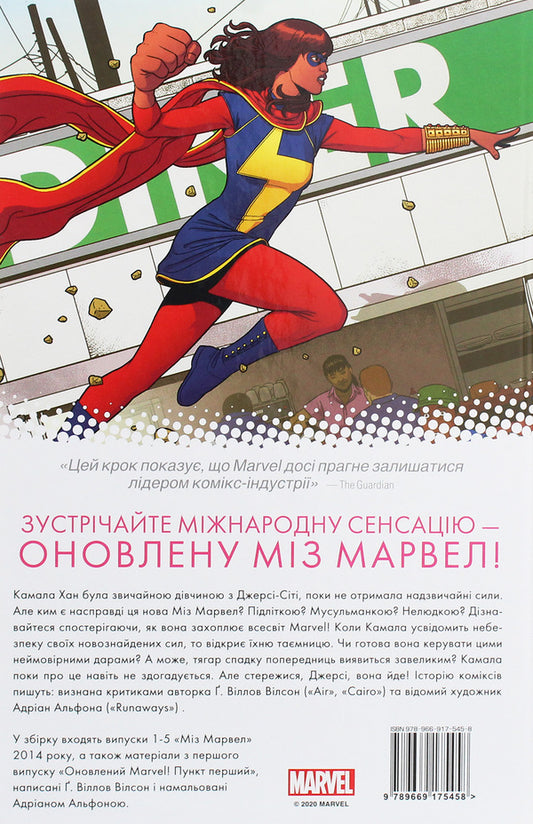 Miz Marvel Not Normal Book 1 - Мз Марвел Не нормальна Книга 1 J Willow Wilson - Дж Вллоу Влсон 9789669175458,9789669174260,9780785190219-2