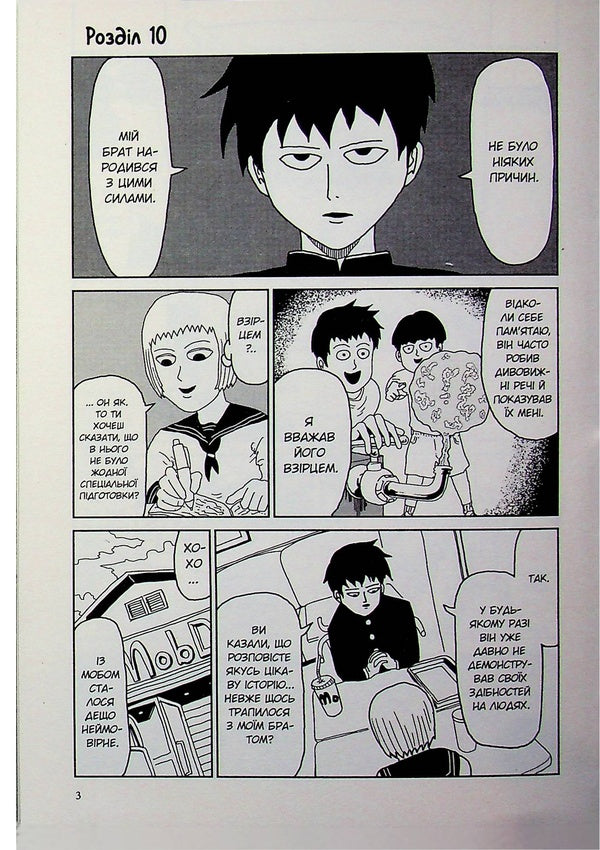 Mob Psycho 100. Volume 2 / Моб Психо 100. Том 2 One 978-617-8516-99-4-6