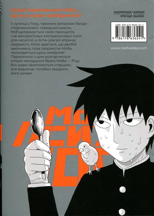 Mob Psycho 100. Volume 3 / Моб Психо 100. Том 3 One 978-617-8636-24-1-2