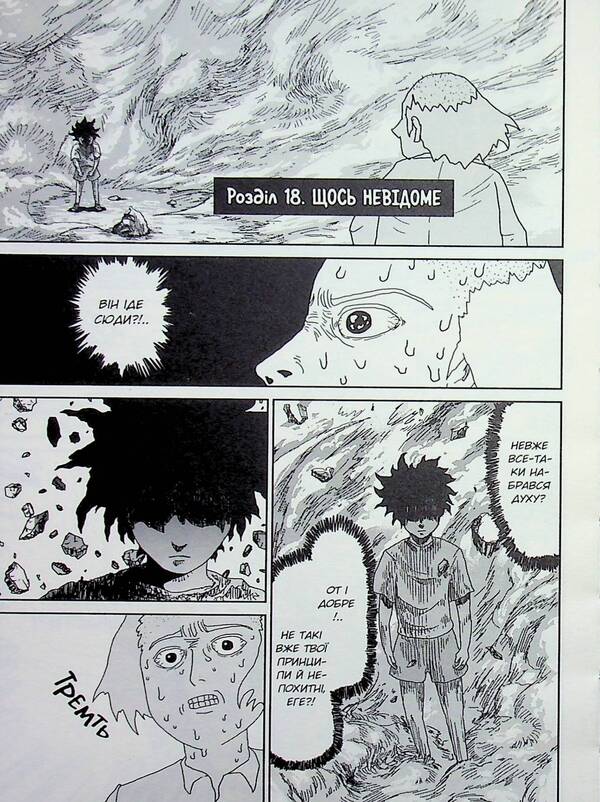 Mob Psycho 100. Volume 3 / Моб Психо 100. Том 3 One 978-617-8636-24-1-6