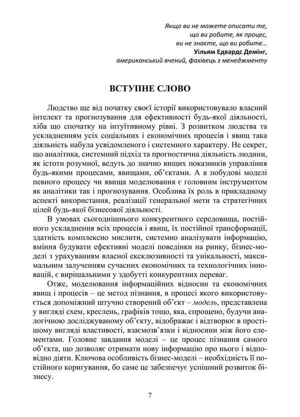 Modeling Of Information Processes / Моделювання інформаційних процесів V. Kushnarev, Vladimir Varenko, Vladimir Kasyan / В. Кушнарьов, Володимир Варенко, Володимир Касьян 9789666023998-6
