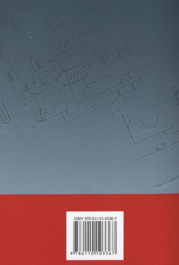 Modeling of food production processes and equipment / Моделювання процесів та обладнання харчових виробництв Владимир Потапов, Анатолий Поперечный, Владимир Корнийчук 978-611-01-0335-0-2