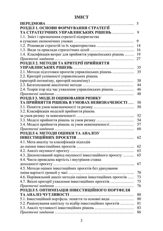 Models And Methods Of Strategic Management Decisions - Модел та методи стратегчних управлнських ршень Valery Fesenko - Валерия Фесенко 9789663282619-2