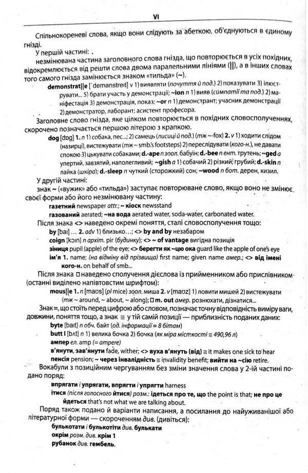 Modern English-Ukrainian and Ukrainian-English dictionary (100,000 words) / Сучасний англо-український та українсько-англійський словник (100 000 слів) М. Зубков, В. Мюллер 978-966-429-527-4-6