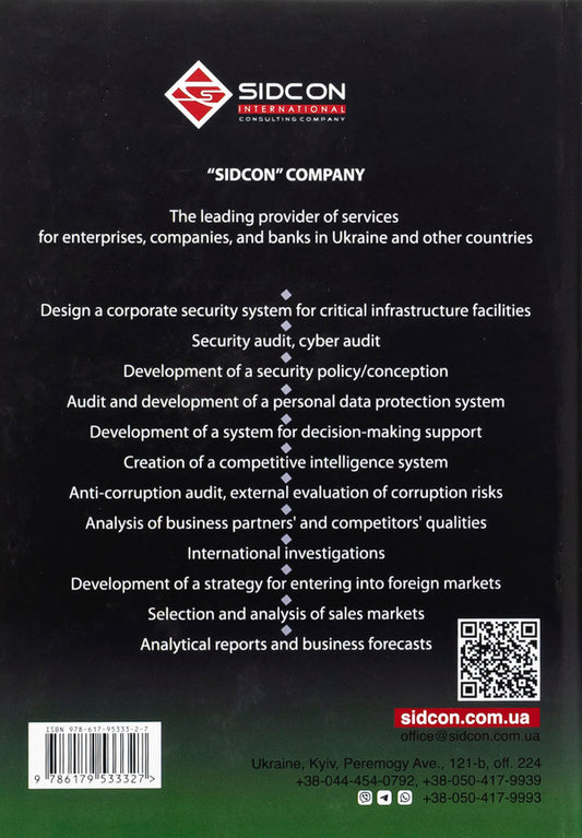 Modern Hybrid Warfare Technologies / Modern hybrid warfare technologies Юрий Когут 978-617-95333-2-7-2