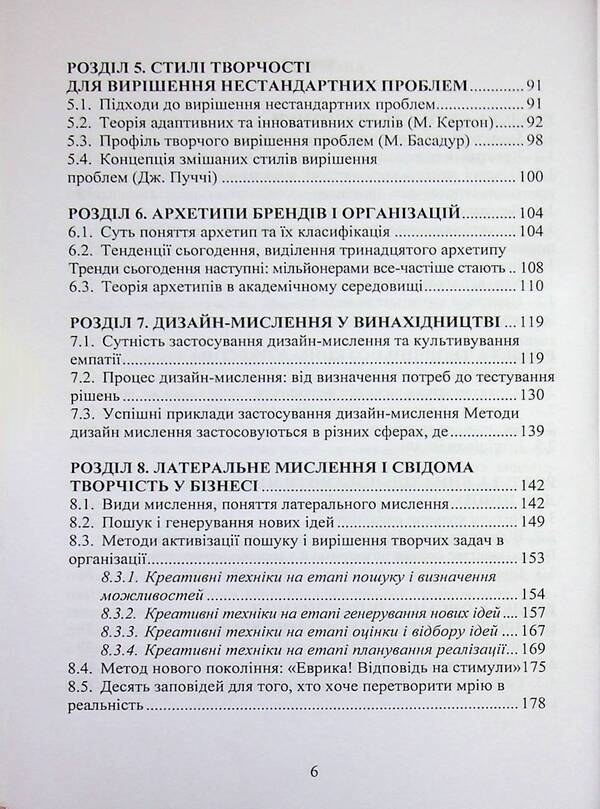 Modern Inventions In Scientific Research And Design Thinking / Сучасна інвентика в науково-дослідній діяльності та дизайн-мислення Krystyna Bespalyuk, Iryna Bohonko / Кристина Беспалюк, Ірина Бохонко 9786178471682-6