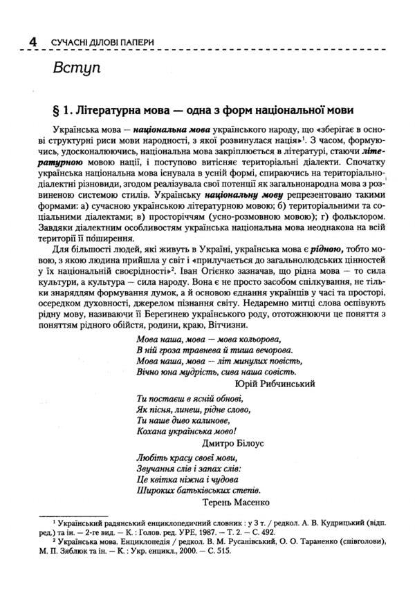 Modern business papers.Tutorial / Сучасні ділові папери. Навчальний посібник Сергей Глущик 978-966-178-438-2-6