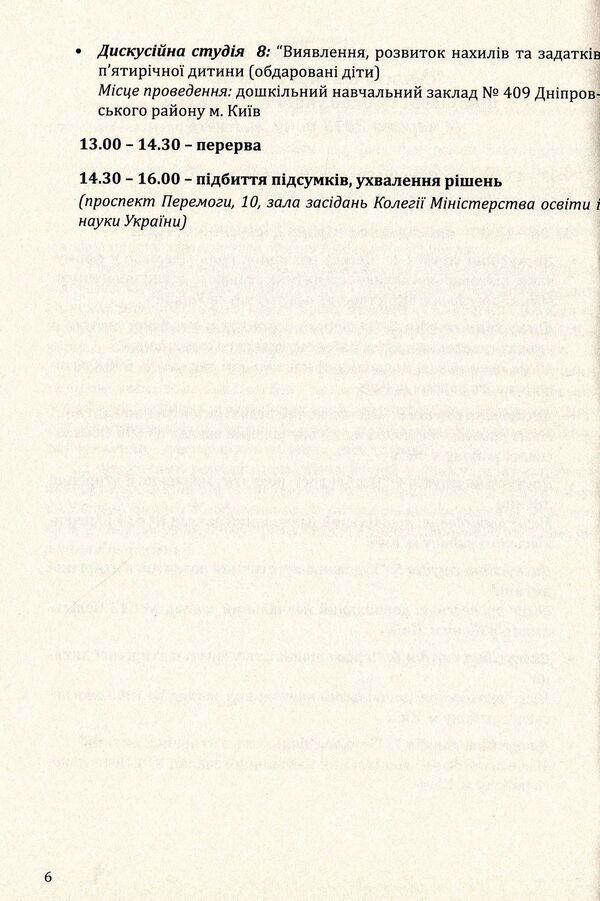 Modern five-year-old children. Problems and features of development. Materials of the All-Ukrainian scientific and methodical conference / Сучасні п’ятирічні діти. Проблеми та особливості розвитку. Матеріали Всеукраїнської науково-методичної конференції 978-966-634-737-7-6