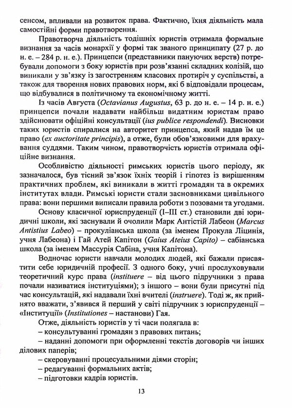 Modern foundations of a lawyer's professional activity / Сучасні основи професійної діяльності правника Людмила Радовецкая, Олег Тихомиров, О. Тугарова 978-966-8916-83-0-6